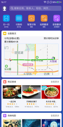 負一屏“智能聚合頁” 負一屏“智能聚合頁”