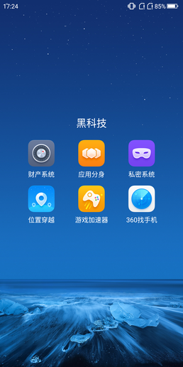 360手機黑科技 360手機黑科技