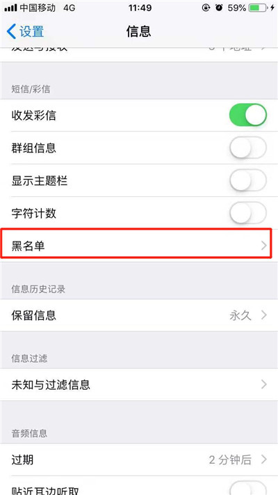 蘋果iPhone XR/XS Max短信黑名單如何設(shè)置