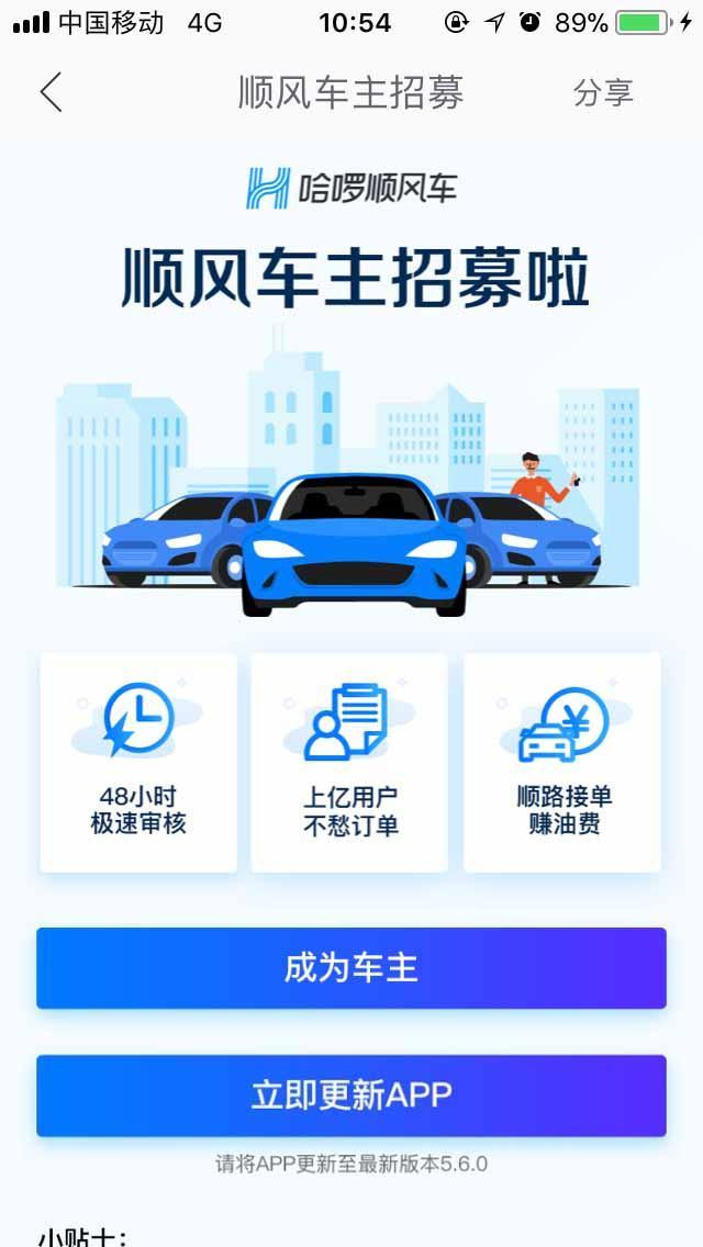 滴滴順風車回歸無望,又一網約車黑馬推出順風車業務,你看好嗎？