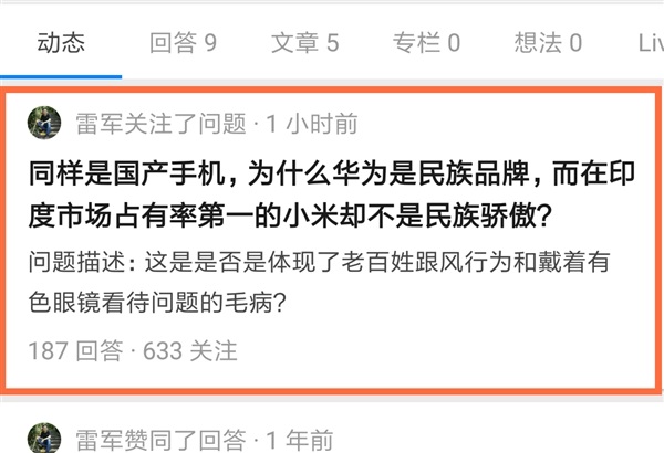 雷軍：憑什么華為是民族驕傲 小米就不是 網(wǎng)友評(píng)論一針見(jiàn)血