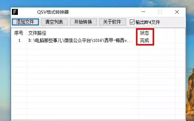 QSV文件怎么打開 qsv文件轉(zhuǎn)換成mp4格式教程
