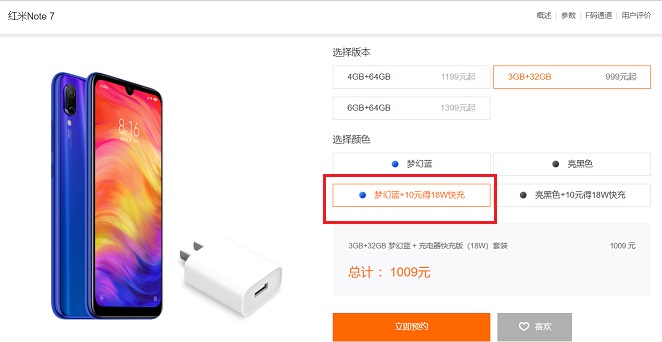 紅米Note7支持快充嗎？紅米Note7加10元送18W快充什么意思？