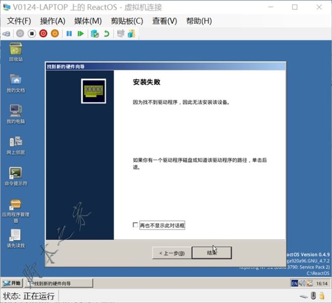 Hyper-V虛擬機安裝ReactOS系統的詳細圖文教程
