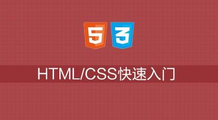 Html與css基礎知識介紹(必看篇)