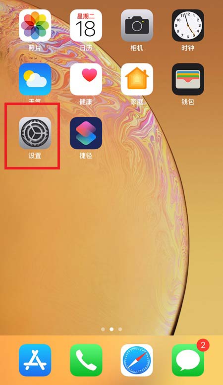 蘋果iPhone XR/XS Max怎么禁止軟件使用流量?