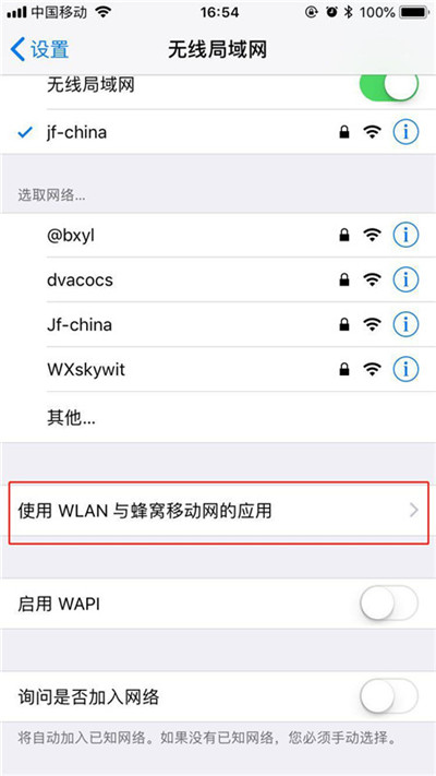 蘋果iPhone XR/XS Max怎么禁止軟件使用流量?