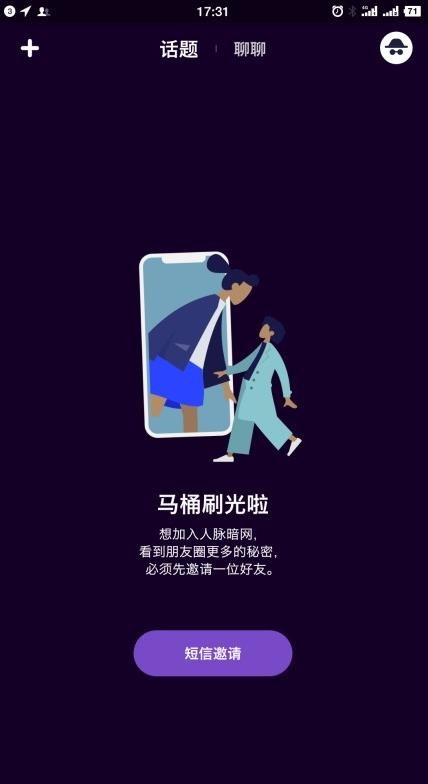 快播王欣推匿名社交APP馬桶MT 尚未發布就遭微信屏蔽