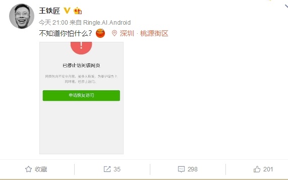 快播王欣推匿名社交APP馬桶MT 還上線就被微信屏蔽了