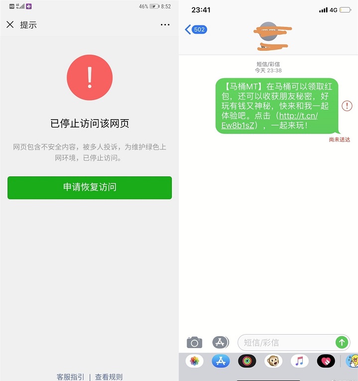 快播王欣推匿名社交APP馬桶MT 還上線就被微信屏蔽了