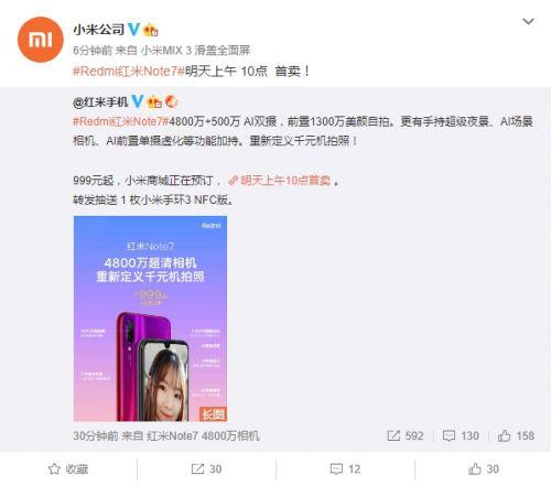 紅米Note 7正式發售：驍龍660+4800萬超清相機 售價999元起！