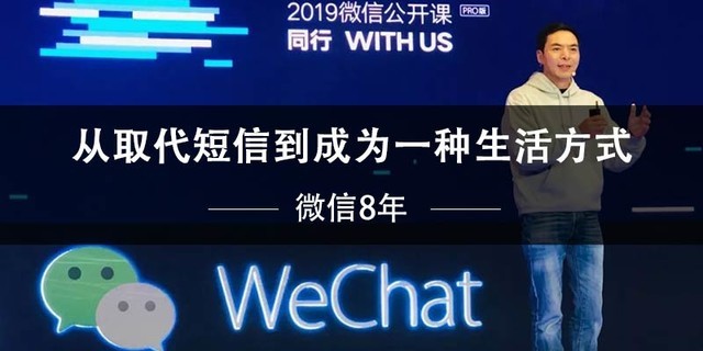 微信8年，從取代短信到成為一種生活方式