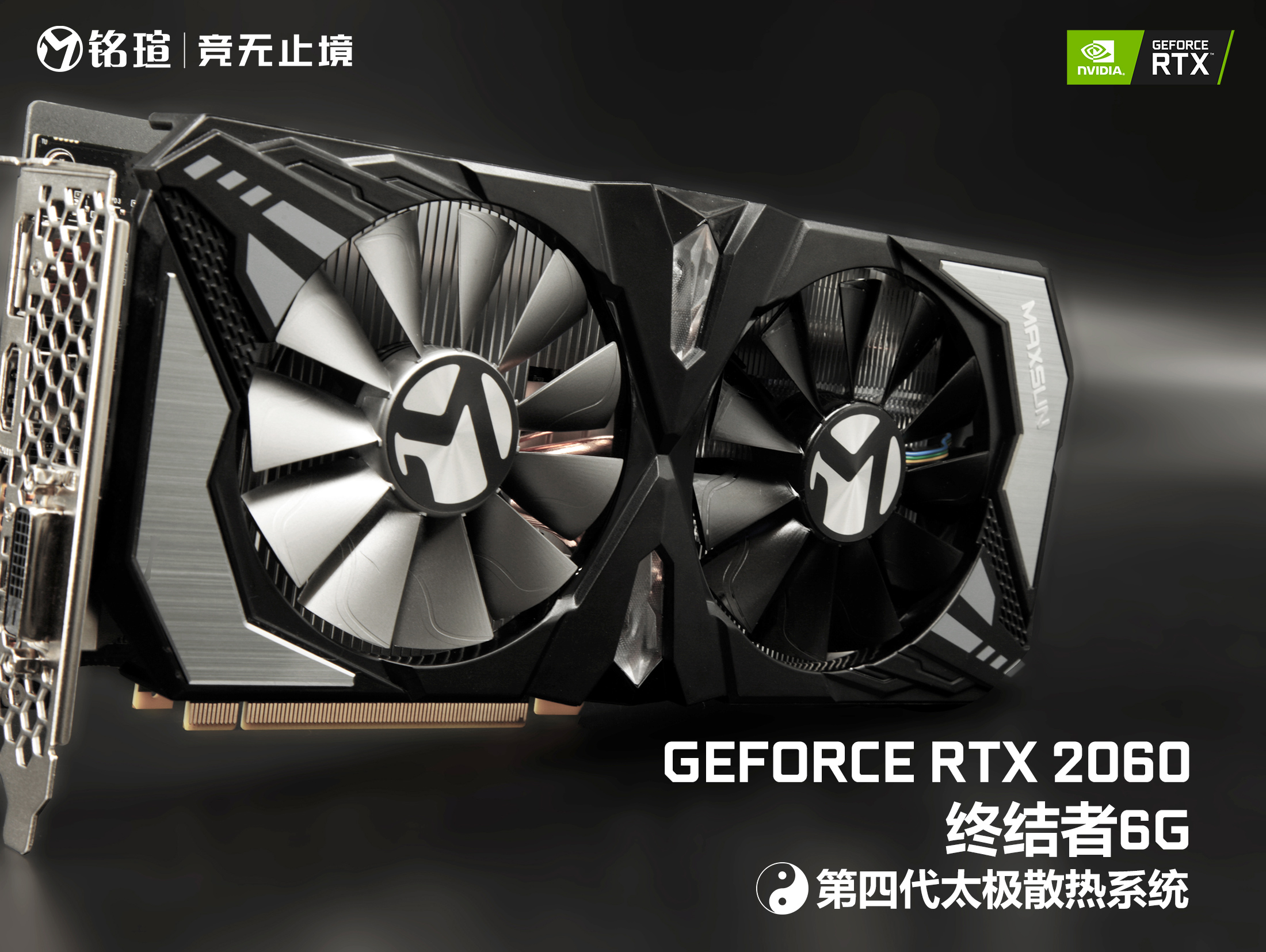 銘瑄RTX2060終結者6G顯卡性能評測