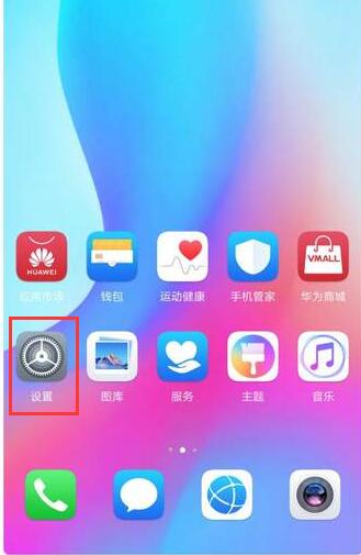 華為Nova4系統(tǒng)自動更新如何關(guān)閉