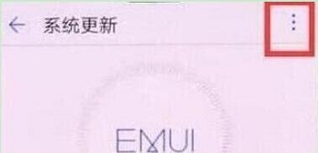 華為Nova4系統(tǒng)自動更新如何關(guān)閉