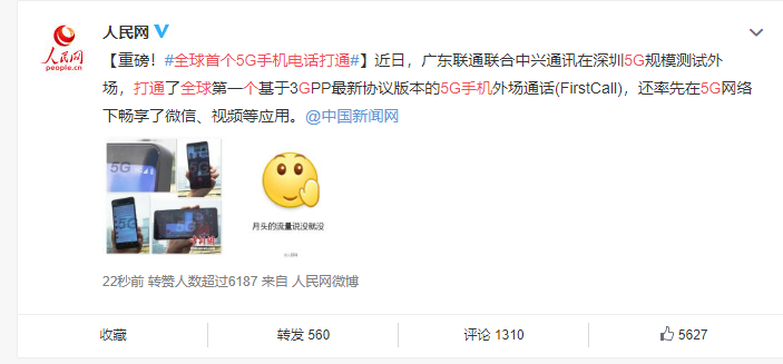 真的來了！全球首個5G手機電話在深圳打通