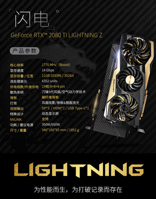 18888元！微星發布RTX 2080 Ti Lighting Z：19相三八針供電
