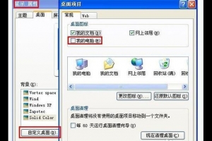 我的電腦圖標不見了怎么恢復？我的電腦圖標不見了的恢復方法