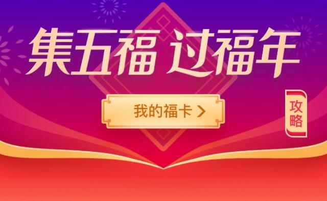 支付寶花花卡是什么？2019年支付寶集五福花花卡的獲得方法
