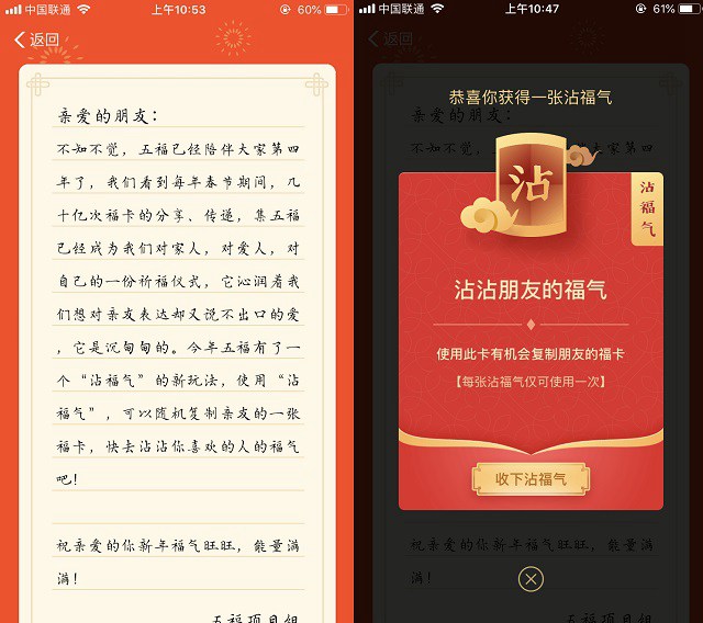 沾福氣是什么 怎么獲得？2019支付寶集五福沾福氣玩法全攻略