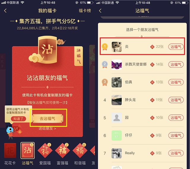 沾福氣是什么 怎么獲得？2019支付寶集五福沾福氣玩法全攻略