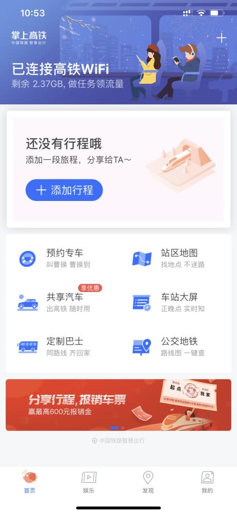 高鐵上終于可以連WiFi了:不僅免費(fèi) 還有千部影視劇