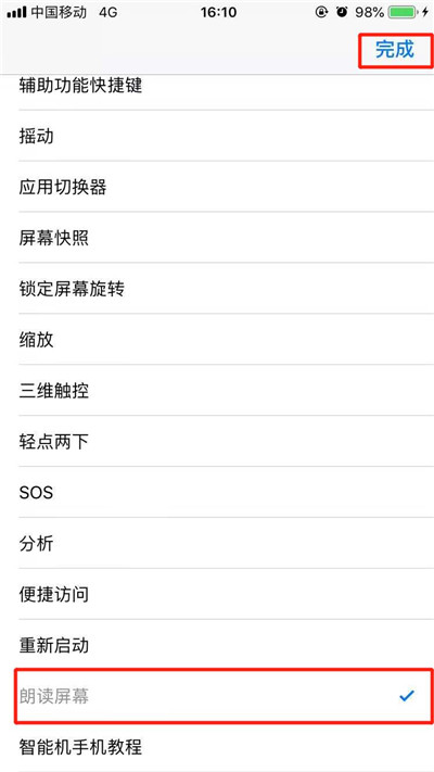 iPhone XR朗讀屏幕如何使用？蘋果手機(jī)文字轉(zhuǎn)語(yǔ)音方法