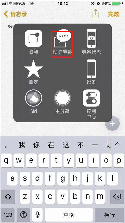 iPhone XR朗讀屏幕如何使用？蘋果手機(jī)文字轉(zhuǎn)語(yǔ)音方法
