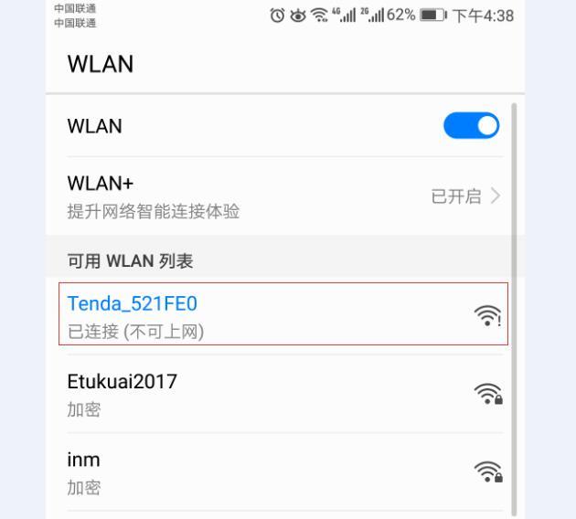 用手機設置騰達雙頻企業無線路由器的方法