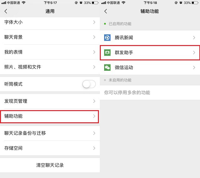 微信怎么群發消息？微信群發助手群發消息圖文教程