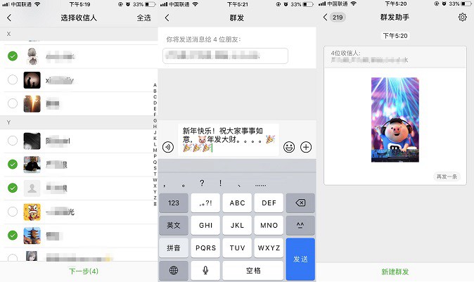微信怎么群發消息？微信群發助手群發消息圖文教程