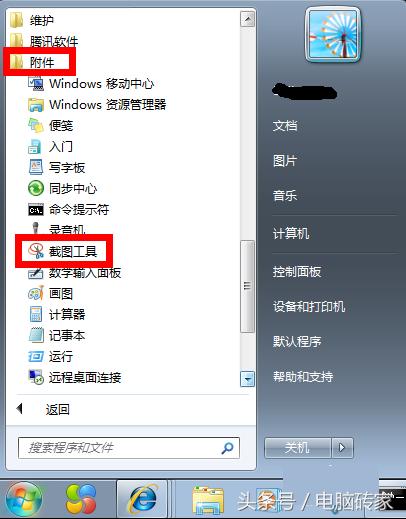 win7系統自帶截圖快捷鍵是什么