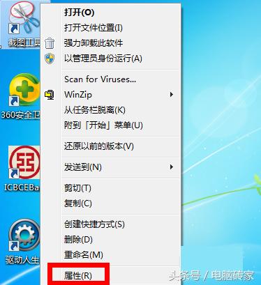 win7系統自帶截圖快捷鍵是什么