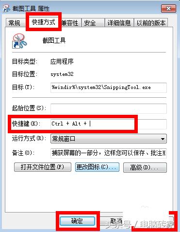 win7系統自帶截圖快捷鍵是什么