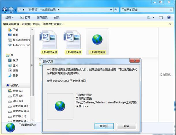 怎么刪除電腦中打開的文件記錄