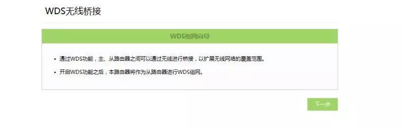 最新tp-link無線橋接設置方法詳解