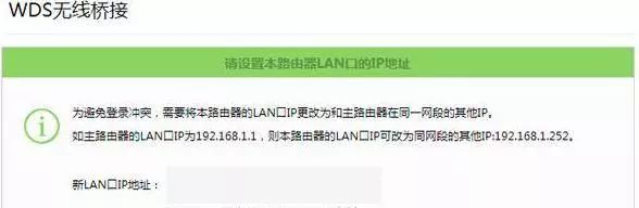 最新tp-link無線橋接設置方法詳解
