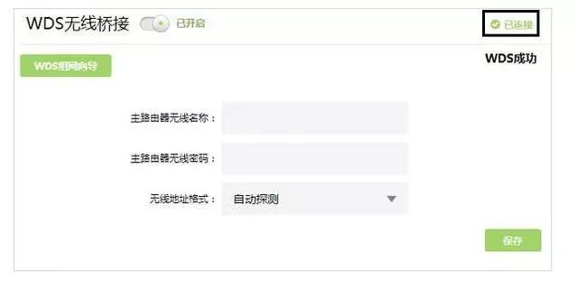 最新tp-link無線橋接設置方法詳解