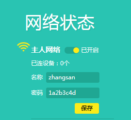 tplink路由器如何修改無線名稱或密碼？