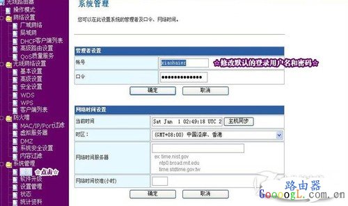 關(guān)鍵步驟:無線網(wǎng)絡(luò)加密和修改密碼