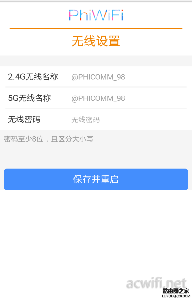 怎么用手機設(shè)置斐訊路由器（圖文教程）