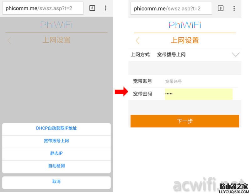 怎么用手機設(shè)置斐訊路由器（圖文教程）