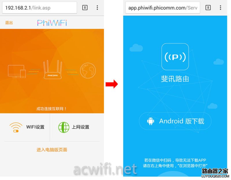 怎么用手機設(shè)置斐訊路由器（圖文教程）