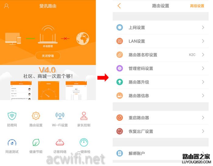 怎么用手機設(shè)置斐訊路由器（圖文教程）