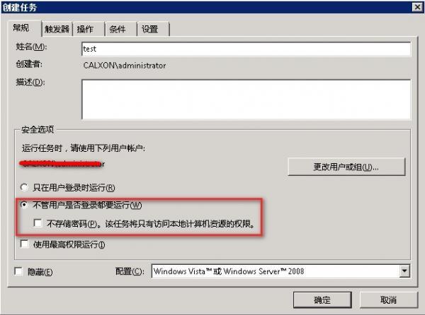 Windows 2008 r2任務(wù)計劃程序執(zhí)行批處理失敗問題解決方法