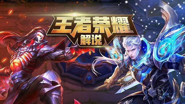 騰訊：禁止今日頭條直播王者榮耀 網友：吃相難看！