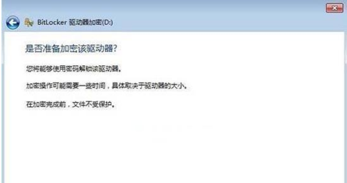 詳解win7電腦中加密驅動器的操作的方法-03