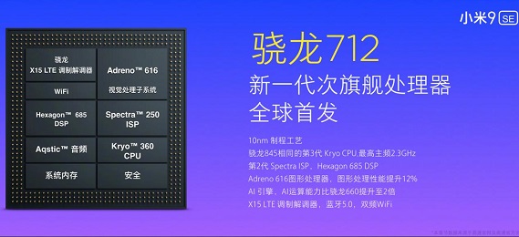 小米9 SE跑分成績有多少？