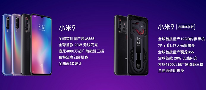 小米9有幾個版本 小米9透明尊享版和普通版的區(qū)別