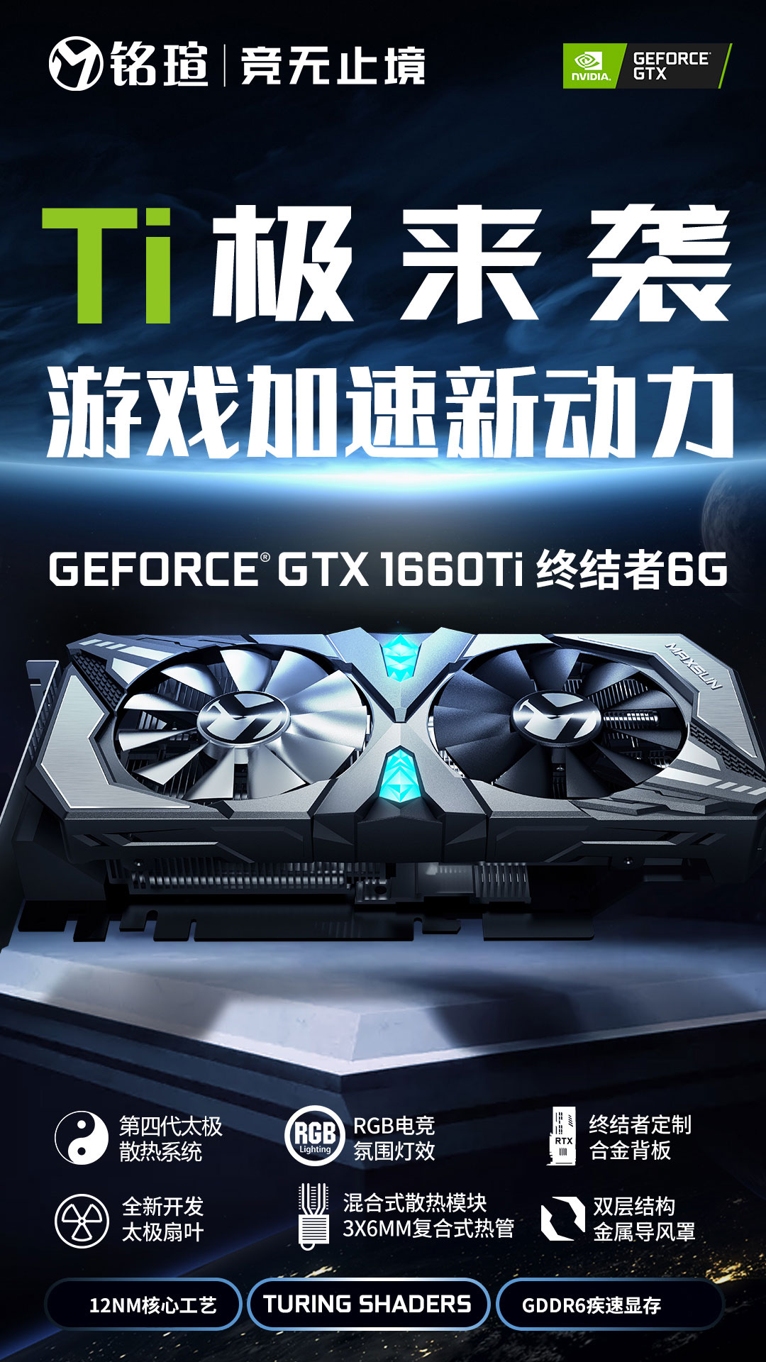 銘瑄GTX1660Ti終結者性能測試：一款沒有短板的顯卡